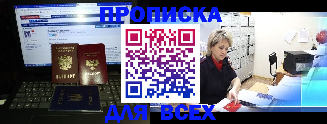 прописка 2025 в Мценске