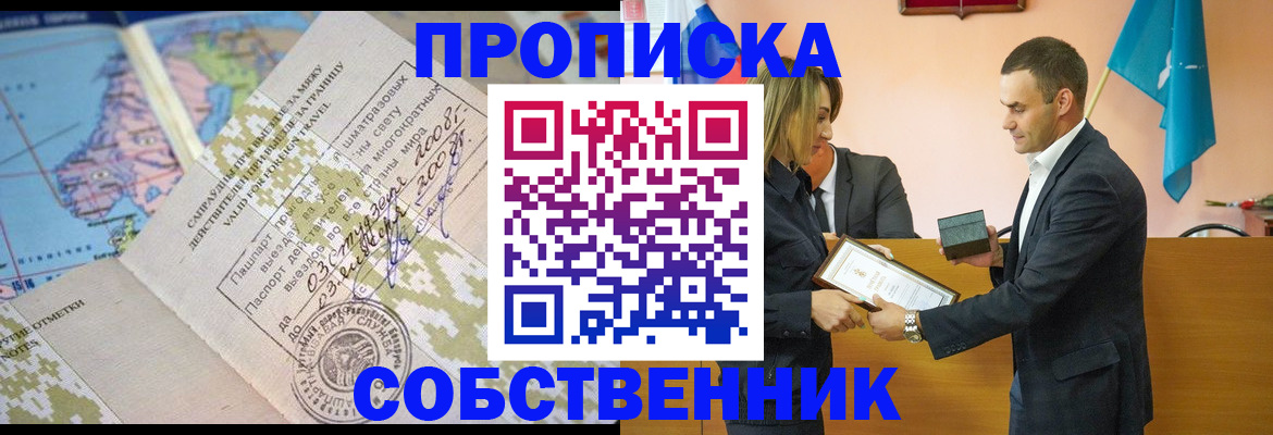 временная регистрация 2025 в Мценске